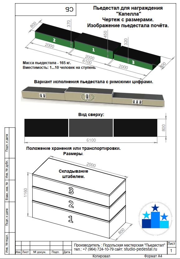 Пьедестал для награждения чертеж