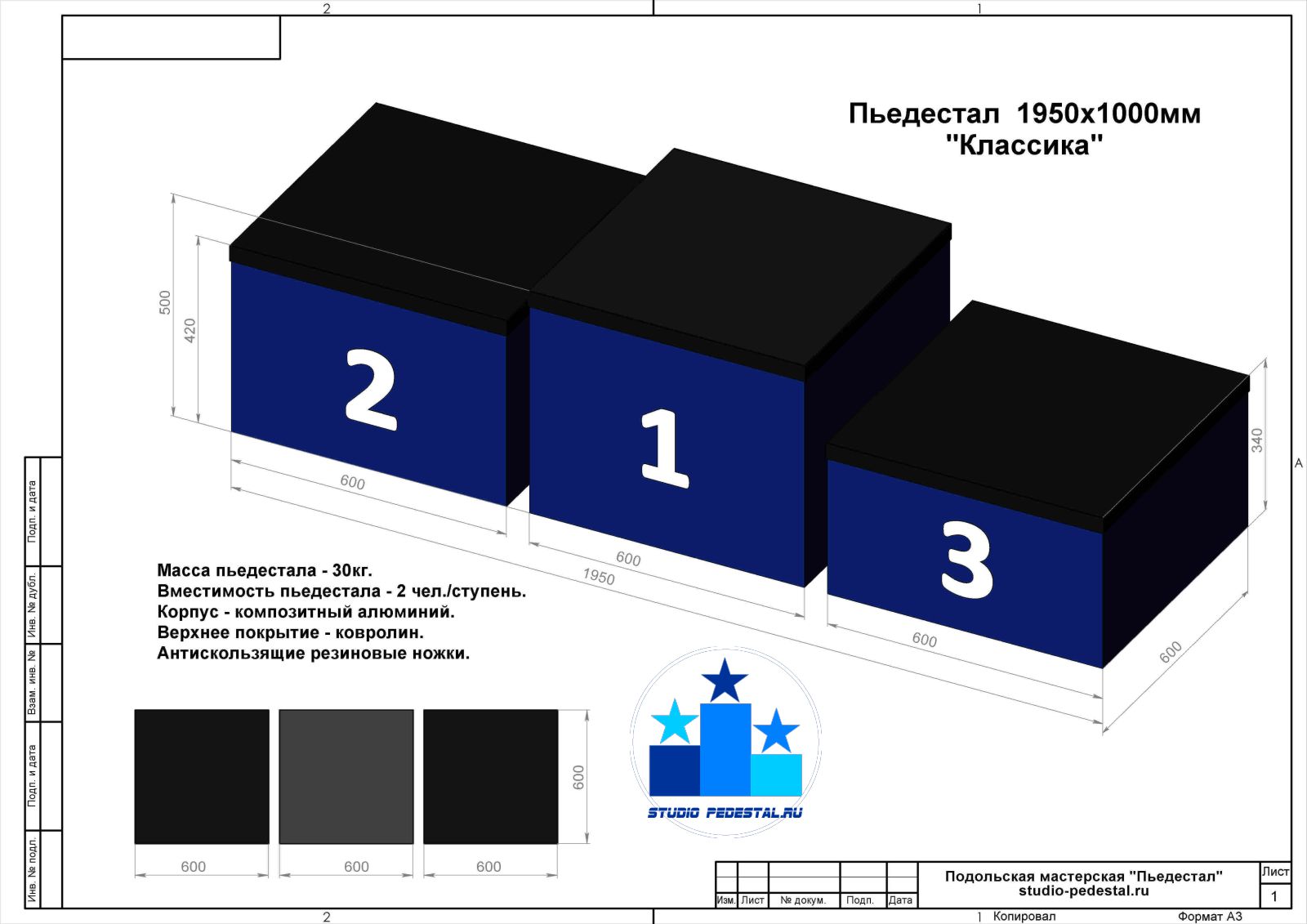 Пьедестал почета чертеж