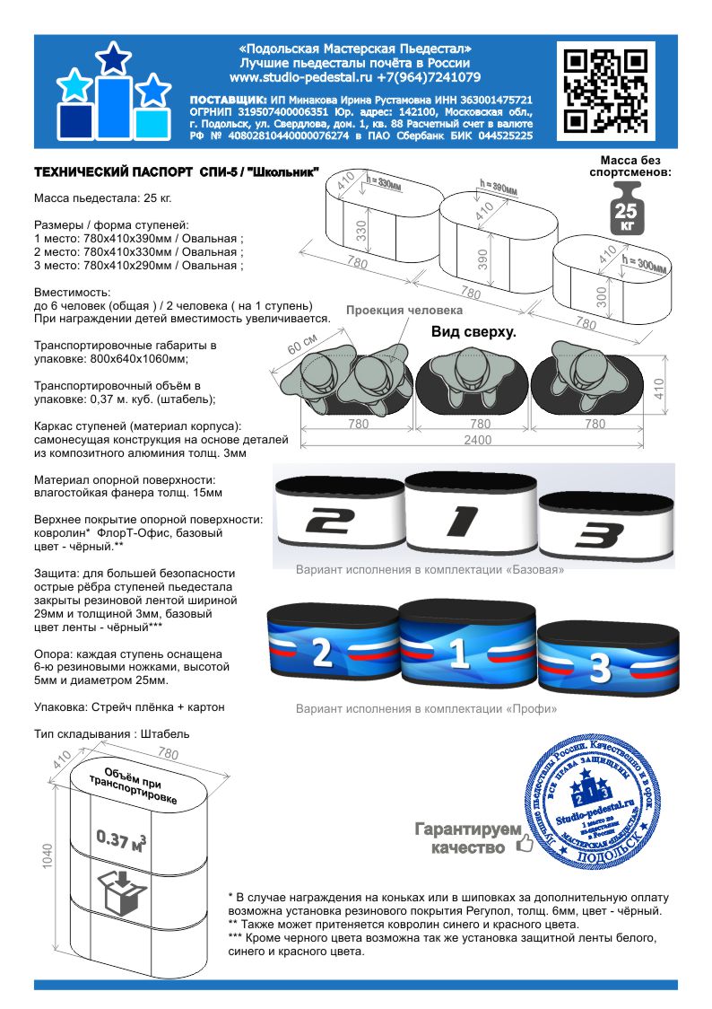 Технические характеристики, чертежи, иллюстрации и описание пьедестала почёта СПИ-5 
