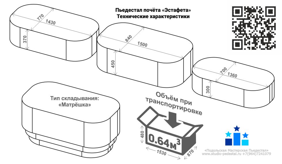 Размеры и форма пьедестала почёта "Марс". Чертёж.